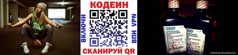 дарнет шоп  Междуреченск  Codein напиток Lean (лин) 